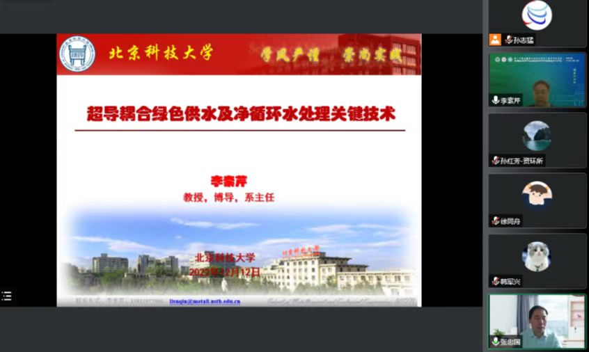 北京科技大学李素芹教授应邀作学术报告