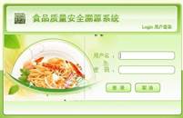 说明: I:\工作\03-课题\2011年\2011食品安全项目\食品安全分析测试技术能力提升（项目进行）\食品安全追溯体系\食品安全溯源系统截图\登录.JPG