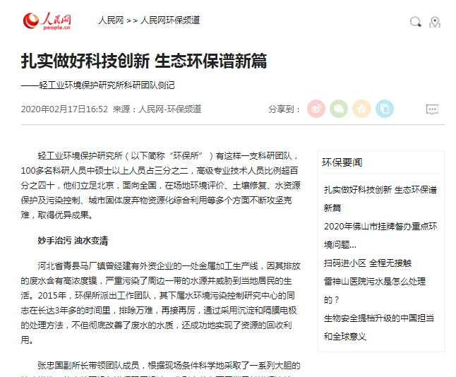 我所工作事迹荣登《人民网》